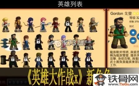 英雄大作战技能