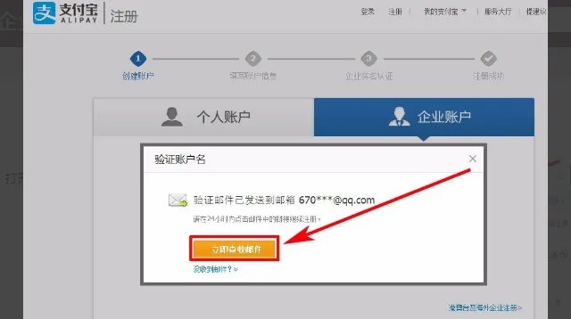 如何申请支付宝商家账号？