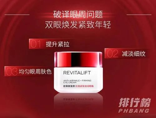 欧莱雅眼霜多少钱一瓶_欧莱雅眼霜专柜价格