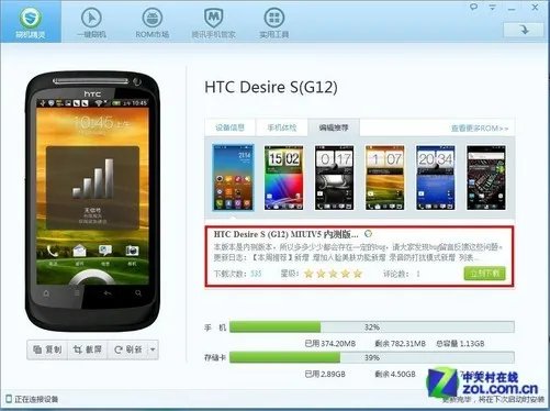 G12傻瓜式刷机 MIUI V5泄露版上手体验