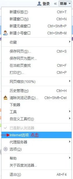 怎样把百度网址大全设为首页