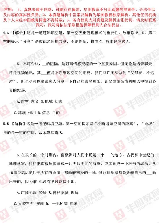 2017年山东省公务员考试行测考试题答案及解析(文字版)