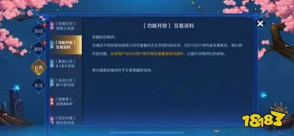 王者荣耀安卓ios互通了吗 安卓ios互通功能介绍
