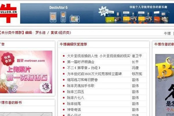 牛博网为什么被关闭 山西事件到底是什么