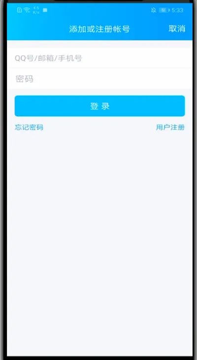 qq怎么登录别人的帐号