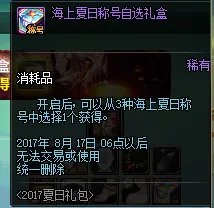 DNF2017夏日礼包上架 时装宠物光环属性一览