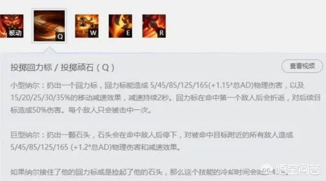 手游撸啊撸中的纳尔技能是什么？