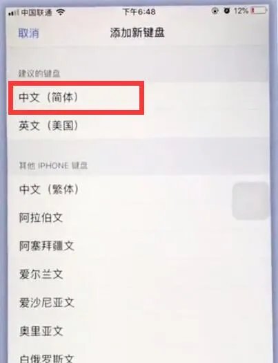 苹果手机怎么使用九宫格输入法