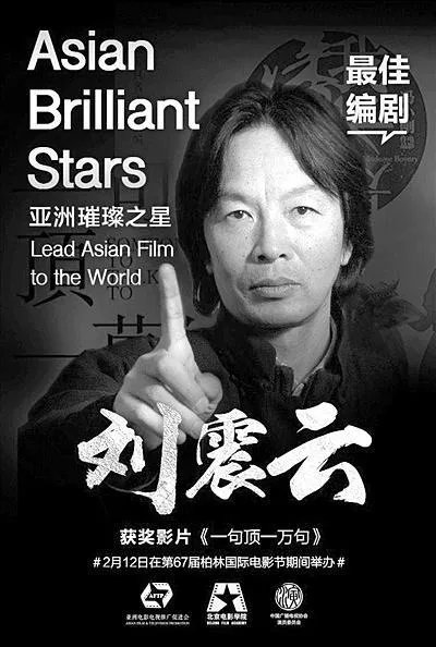 刘震云的单位和什么作品讲述了小公务员