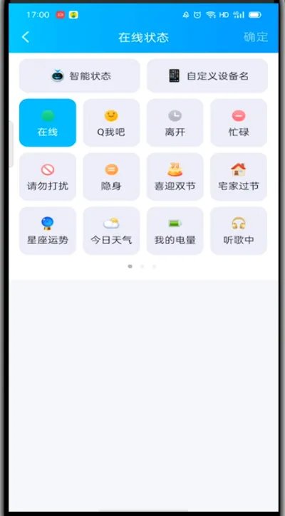 qq怎么离线状态设置