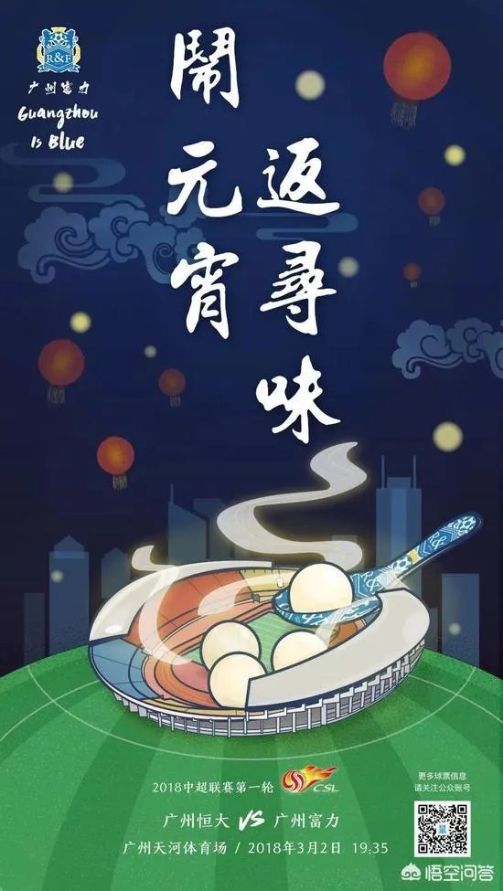 中超第一轮广州德比，富力能在客场爆冷战胜恒大吗？