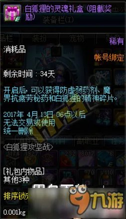 《DNF》白狐狸攻坚战活动网址 白狐狸攻坚战怎么玩