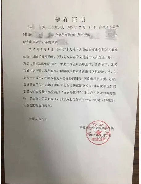 为什么单位要老人开“健在证明”遭派出所吐槽“奇葩”？