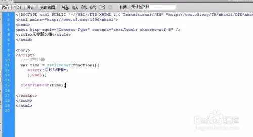 js定时器的使用