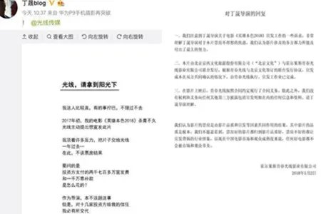 导演丁晟喊话光线 对方表示不会背锅