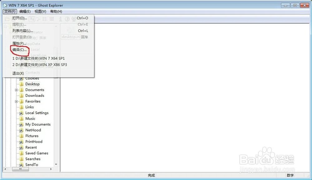 肿么修改全自动无人值守ghost系统的预装软件?