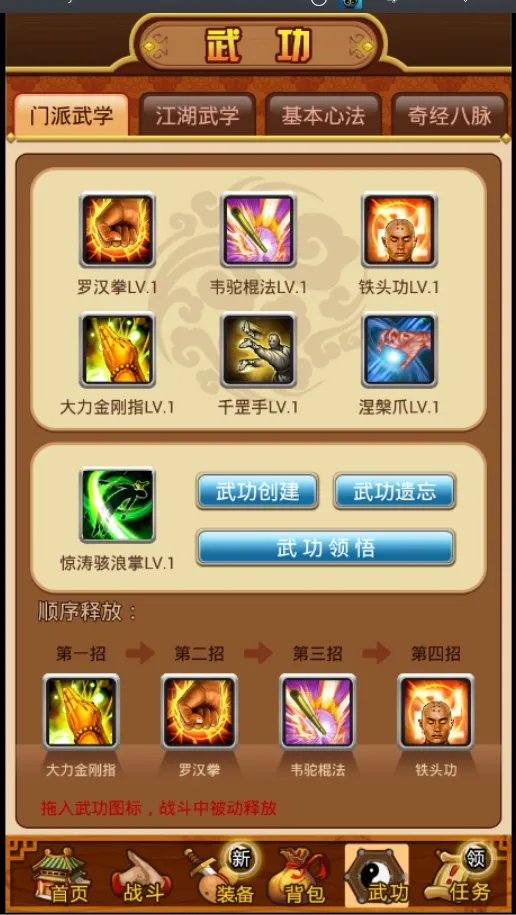 全新玩法“自创武功”邀您开山立派创造盖世神功