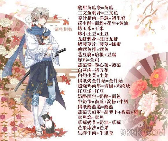 食之契约菜谱搭配汇总