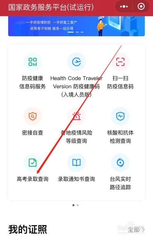 吉林省怎么查高考录取结果