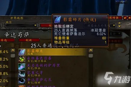 《魔兽世界》影之哀伤攻略 任务流程分享