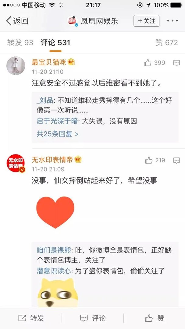 2017维秘秀奚梦瑶摔倒，你怎么看？