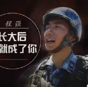 汶川地震男孩成了空降兵是怎么回事？