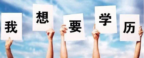 学历继续教育将取消了吗?