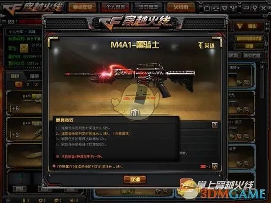 《CF》英雄级武器升级系统详解