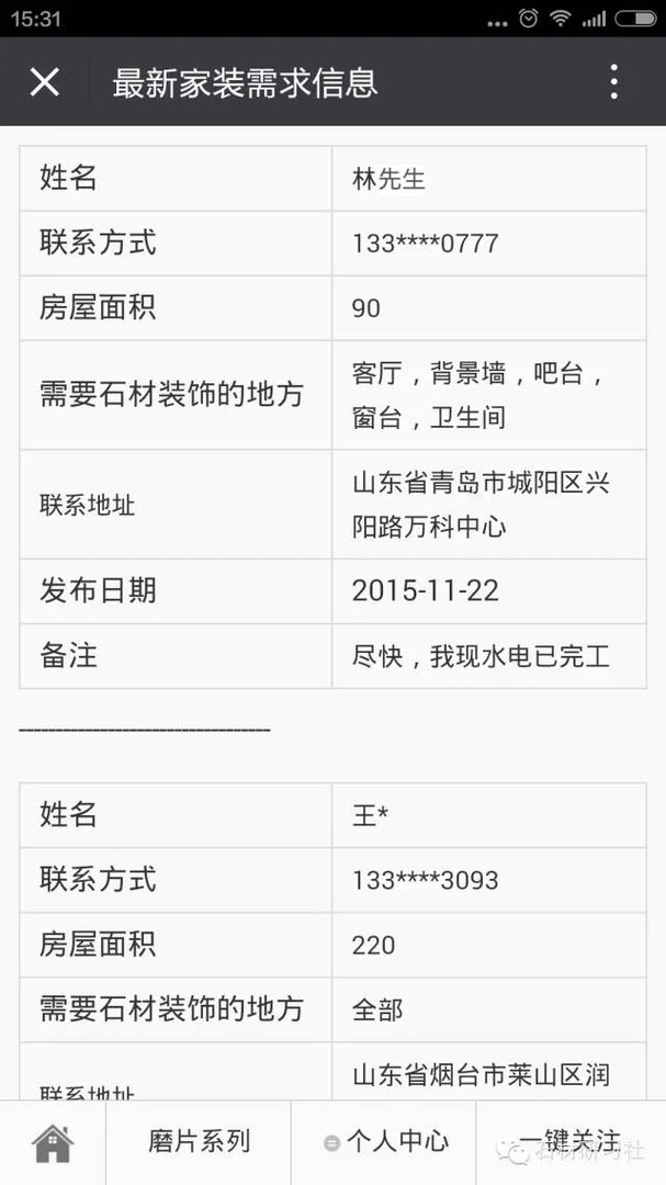 免费加入【中国石材家装联盟】，共享全国各地石材家装需求信息！