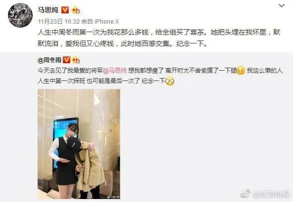 周冬雨探班马思纯,你怎么看?