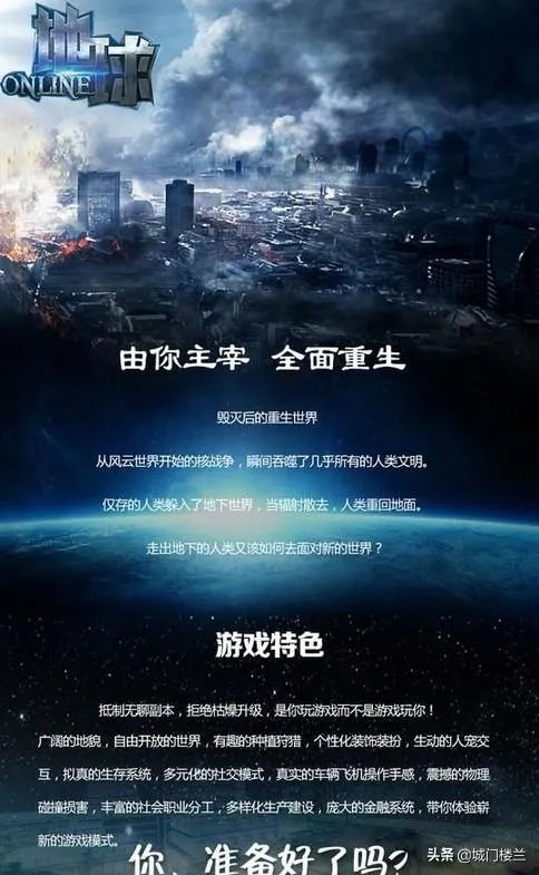地球ol到底是个什么游戏啊？