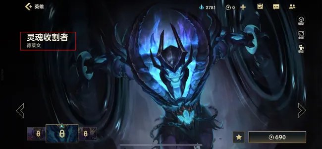 lol灵魂收割者德莱文怎么样？