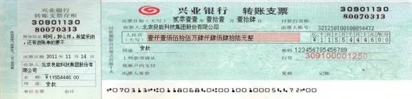 支票样本图片