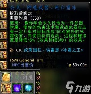魔兽tbc附魔斩杀效果及图纸出处 武器附魔所需材料详解
