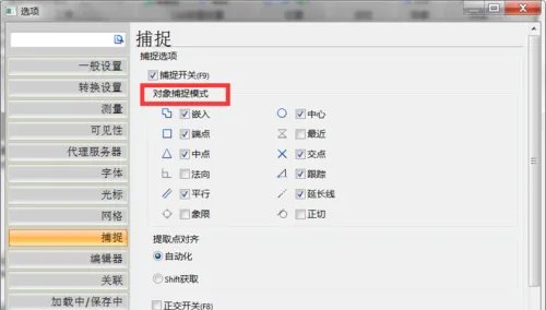 CAD中怎么设置对象捕捉模式