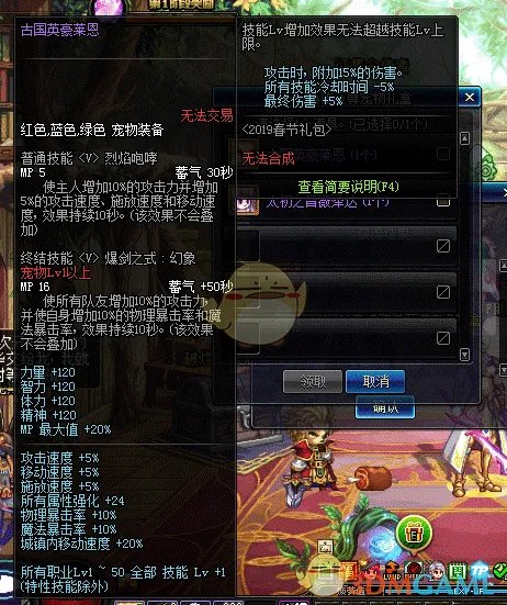 《DNF》2019春节套多买多送奖励选择