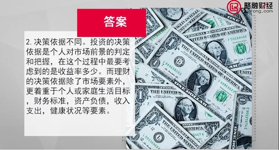 投资与理财的区别