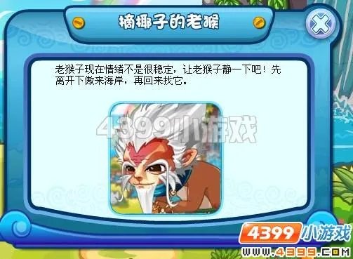 卡布西游摘椰子的老猴攻略