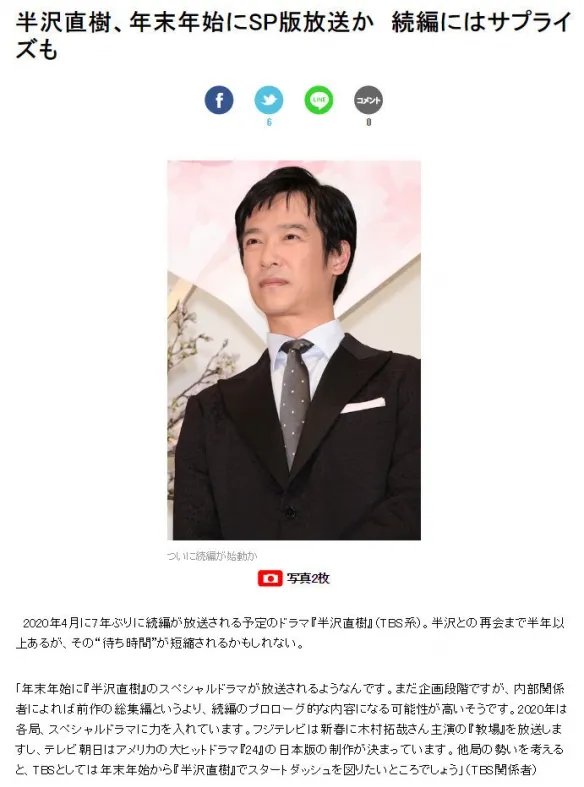 热门日剧《半泽直树》或将于年末和明年初播出特别篇