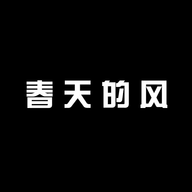 怎样制作带闪光字的图片