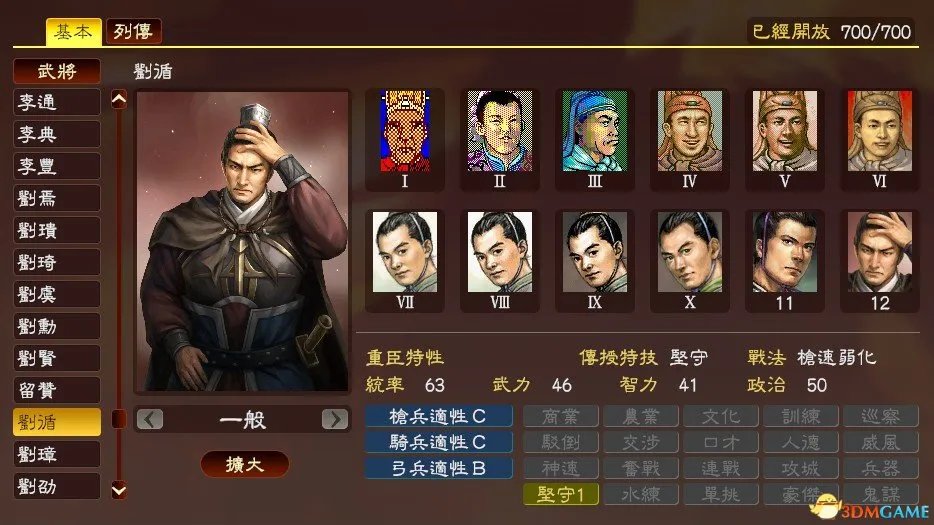 三国志13 非热门武将推荐及分析 SAN13什么武将厉害