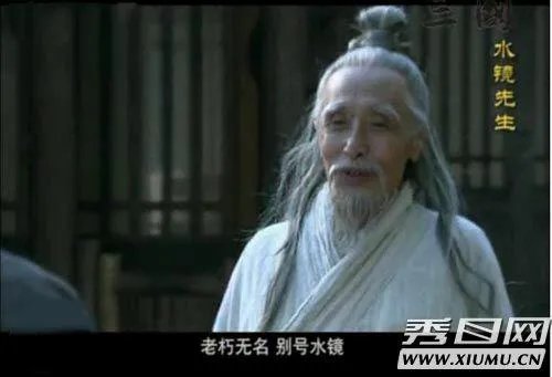 水镜先生是谁的绰号