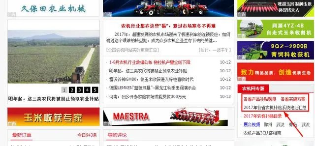 农机360网农机补贴查询