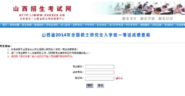 山西招生网官网