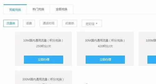 如何用移动积分兑换流量?