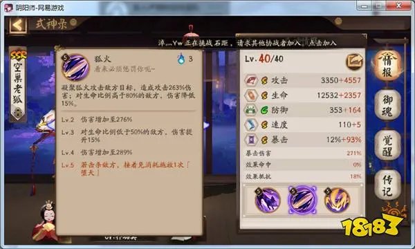 阴阳师玉藻前御魂