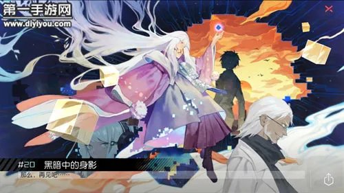 永远的7日之都黑暗中的身影结局 安总HE结局