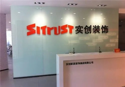 济宁装修公司有哪些 十大济宁装修公司排行