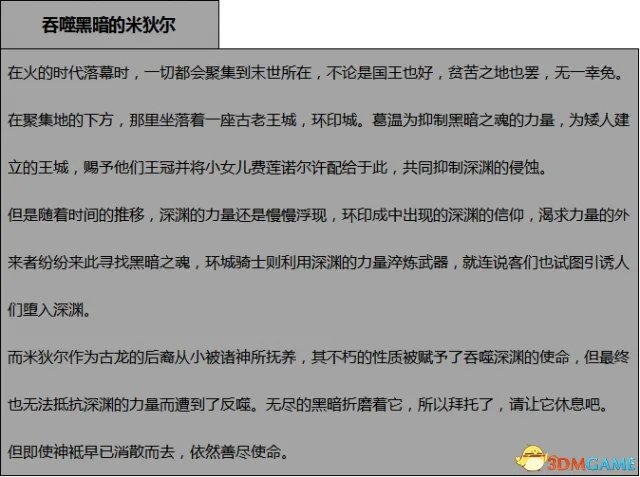 黑暗之魂3DLC2全BOSS弱点、伤害属性及掉落物品一览