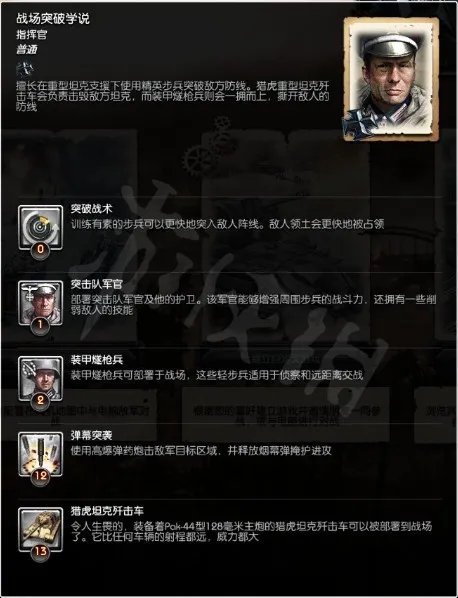 《英雄连2》阿登突击指挥官怎么获得?阿登突击战役可选指挥官一览
